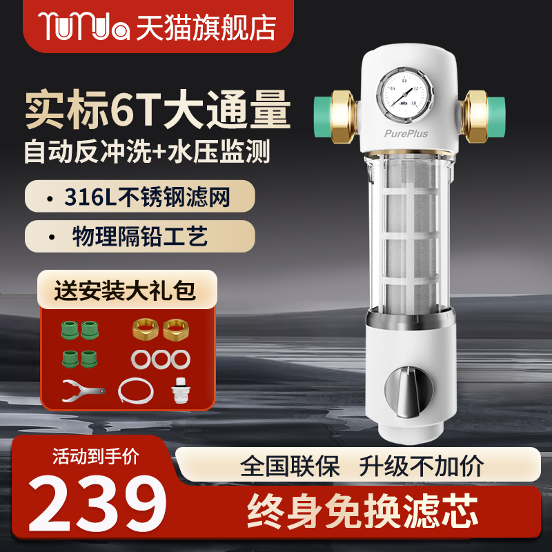 前置过滤器家用自动反冲洗全屋入户自来水中央滤水器6T净水器全铜