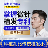 鬓角艺术种植 大麦掌握微针植发专利 专业设计师美学修饰脸型