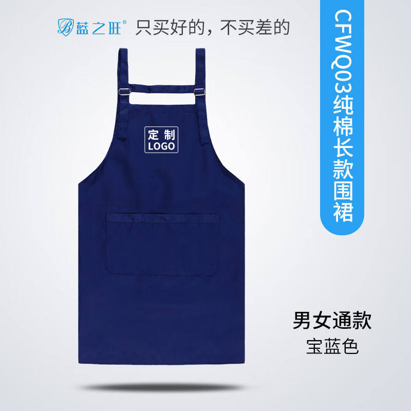 蓝之旺围裙定制logo印字简约时尚男女厨房奶茶店餐厅咖啡厅工作服