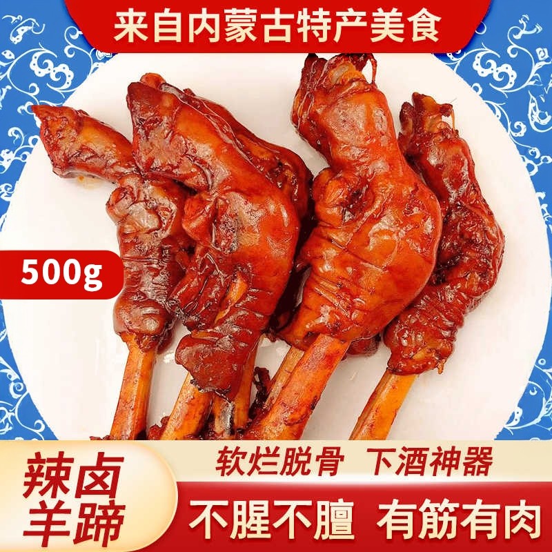 草原母亲 内蒙古香辣卤羊蹄 正宗内蒙古风味羊蹄子熟食即食下酒菜,零食/坚果/特产,羊肉类,淘宝优惠券,粉丝福利购,淘宝优惠卷