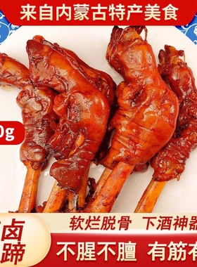 草原母亲 内蒙古香辣卤羊蹄 正宗内蒙古风味羊蹄子熟食即食下酒菜