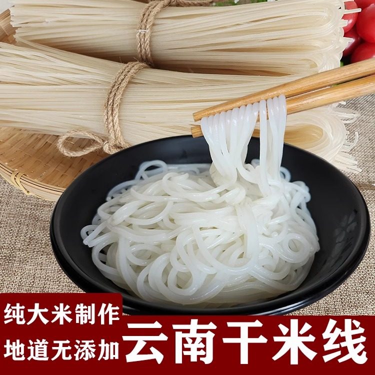 云南干米线粗细袋装纯大米过桥米粉米线店商用家用建水蒙自特产,粮油调味/速食/干货/烘焙,特色方便粉丝/米线/粥汤速食,淘宝优惠券,粉丝福利购,淘宝优惠卷
