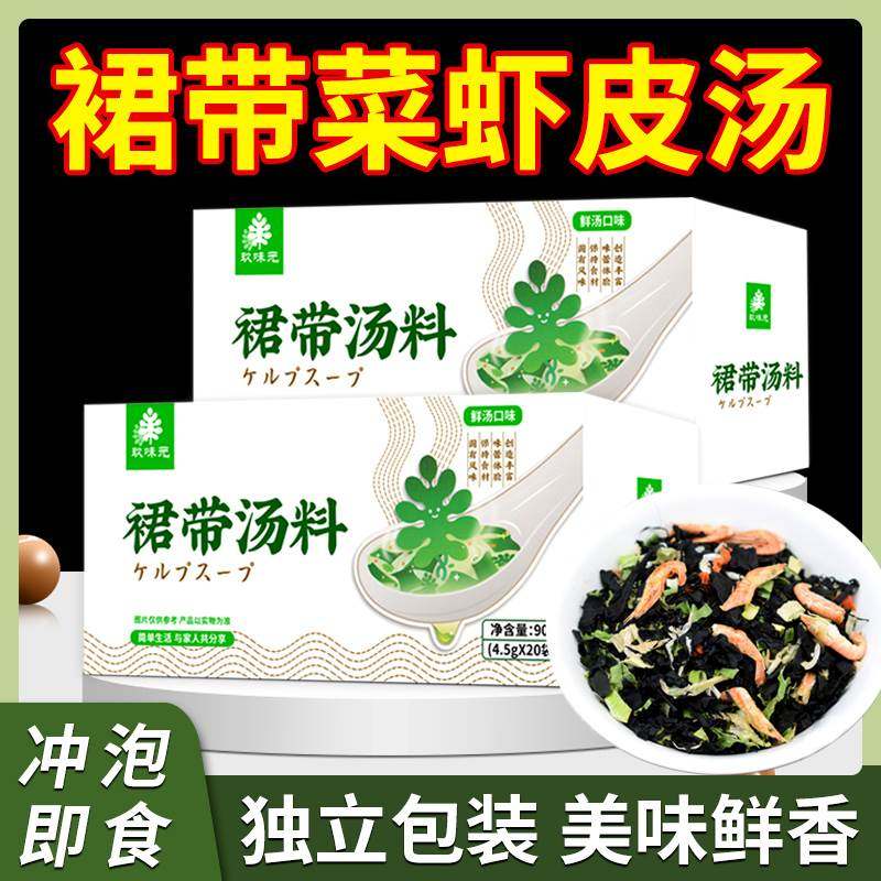 裙带菜虾皮汤速食汤免煮小包装低懒人脂方便早餐海带汤海藻味增汤,粮油调味/速食/干货/烘焙,速食汤,淘宝优惠券,粉丝福利购,淘宝优惠卷