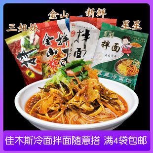 佳木斯拌面朝鲜民族冷面星星宇花三姐妹金山集合东北特产新鲜拌冷