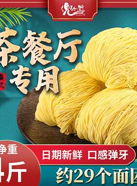 兜今道港式竹升面手工全蛋面整箱装速食广式广东馄饨专用面 面条