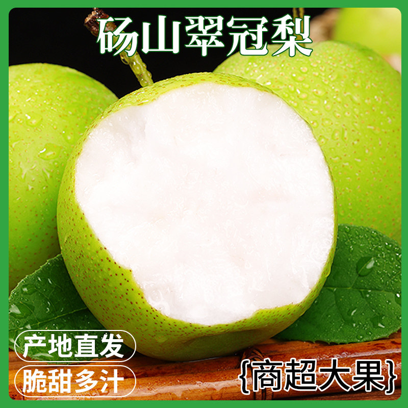 正宗砀山翠冠梨新鲜梨子10斤青梨当季脆甜皇冠梨香酥蜜早雪梨整箱,粮油调味/速食/干货/烘焙,粽子,淘宝优惠券,粉丝福利购,淘宝优惠卷