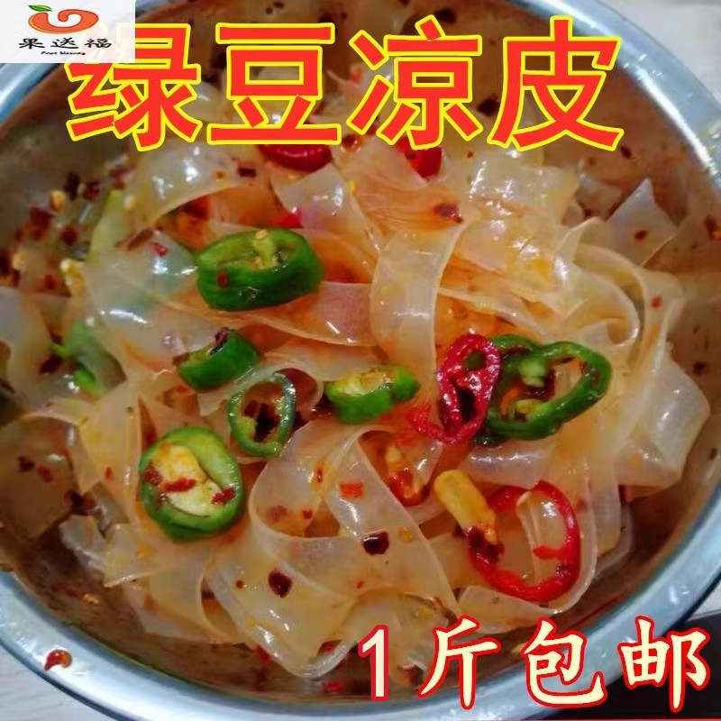 麻辣烫绿豆年货宽粉粉条透明水晶凉菜干货500g粉皮凉皮火锅凉拌菜