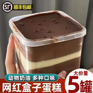 盒子蛋糕动物奶油巧克力抹茶芋泥慕斯奶酪罐子蛋糕网红甜点零食品