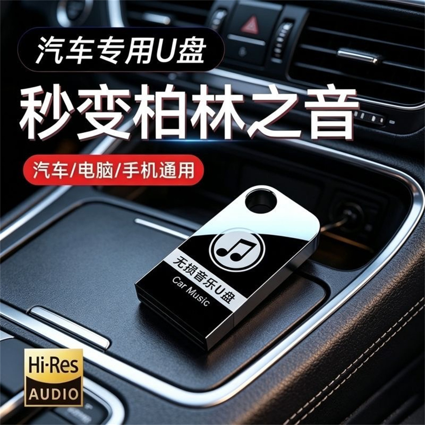 汽车载u盘高品音质无损流行歌曲柏林之音音乐U优盘粤语金曲新款