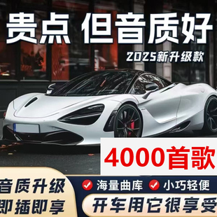 新款汽车载u盘高品音质无损流行经典老DJ热歌榜音乐U优盘榜单金曲