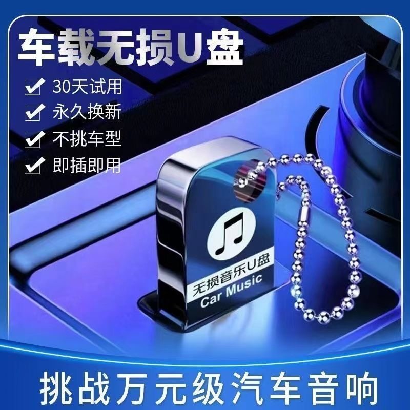 汽车载u盘高品音质无损流行经典老歌曲DJ热歌榜音乐U优盘榜单金曲,电动车/配件/交通工具,电动车音响/音箱,淘宝优惠券,粉丝福利购,淘宝优惠卷