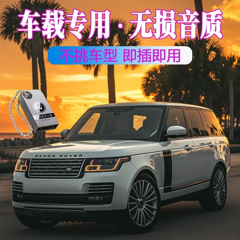 汽车载u盘歌曲2025新款柏林之声无损品质热门流行音响专用音乐u盘