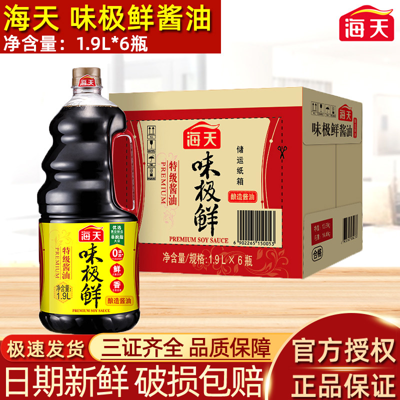 海天味极鲜酱油1.9L*6瓶整箱商用餐饮调味品酿造特级生抽海天酱油