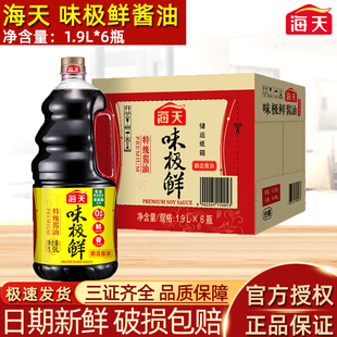 海天味极鲜酱油1.9L 6瓶整箱商用餐饮凉拌调味品酿造特级生抽酱油