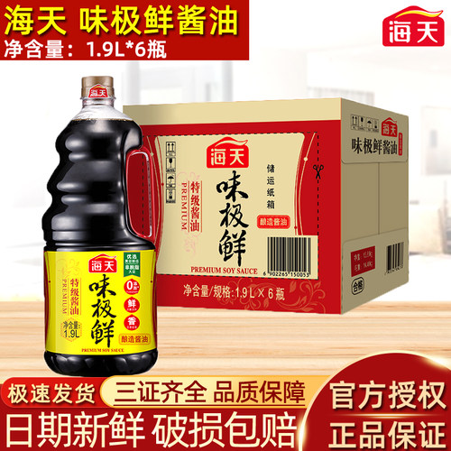 海天味极鲜酱油1.9L*6瓶整箱商用