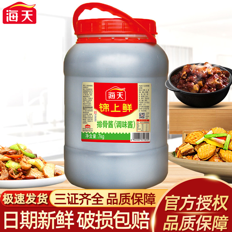 正品海天锦上鲜排骨酱7kg餐饮商用大桶烹饪排骨菜火锅烧烤排骨酱