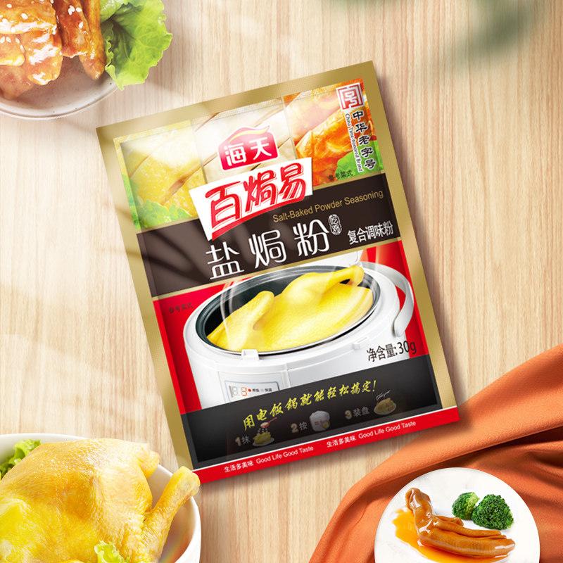 正品海天盐焗鸡粉30g/袋装家庭用客家沙姜盐局虾焗盐调味专用配料