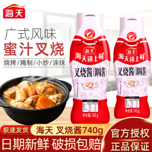 海天锦上鲜叉烧酱740g家用挤挤瓶装广式蜜汁腌制排骨红烧肉调味酱