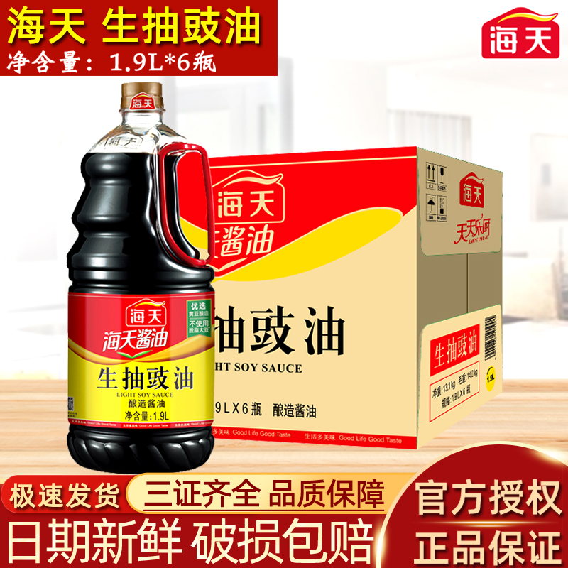 海天生抽豉油1.9L*6瓶整箱商用超值装烹饪凉拌生抽酱油调味大瓶装 粮油调味/速食/干货/烘焙 酱油 原图主图