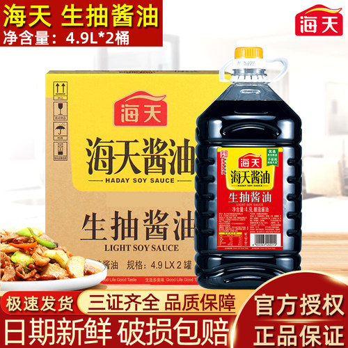 海天生抽酱油4.9L升商用超值大桶
