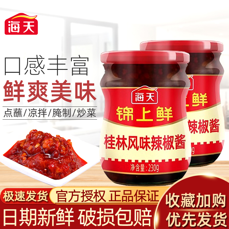 海天锦上鲜桂林风味辣椒酱230g