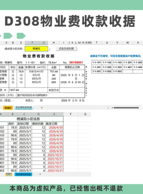 D308 物业费收款收据(电子版资料，可定制）