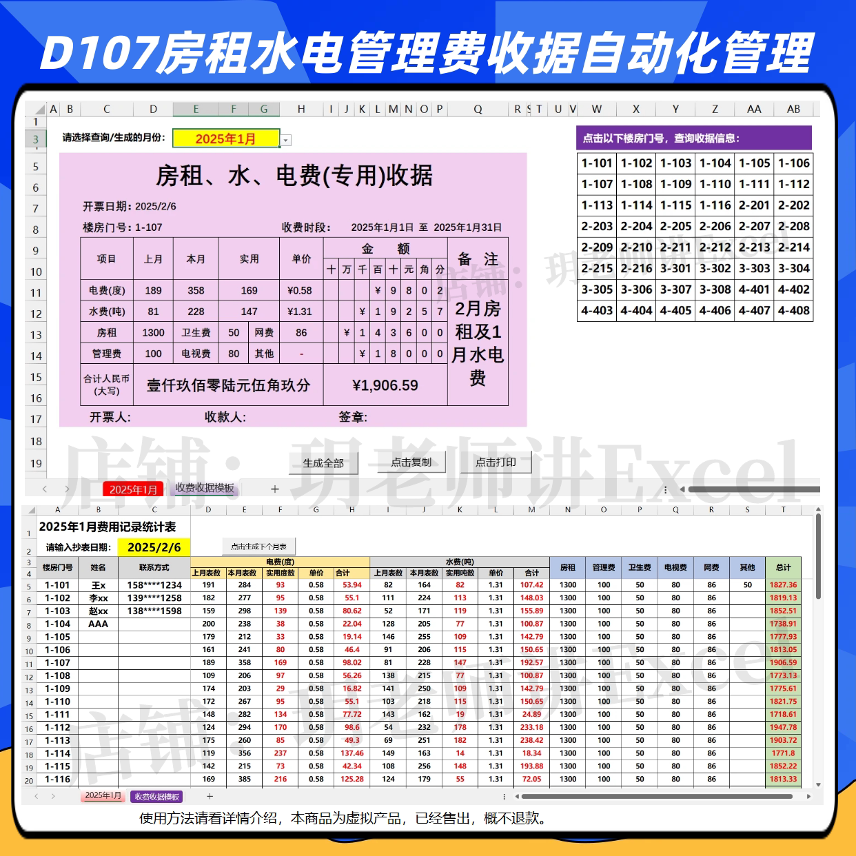 D107房租水电费收据表格可编辑可批量打印（手动发货，可定制）