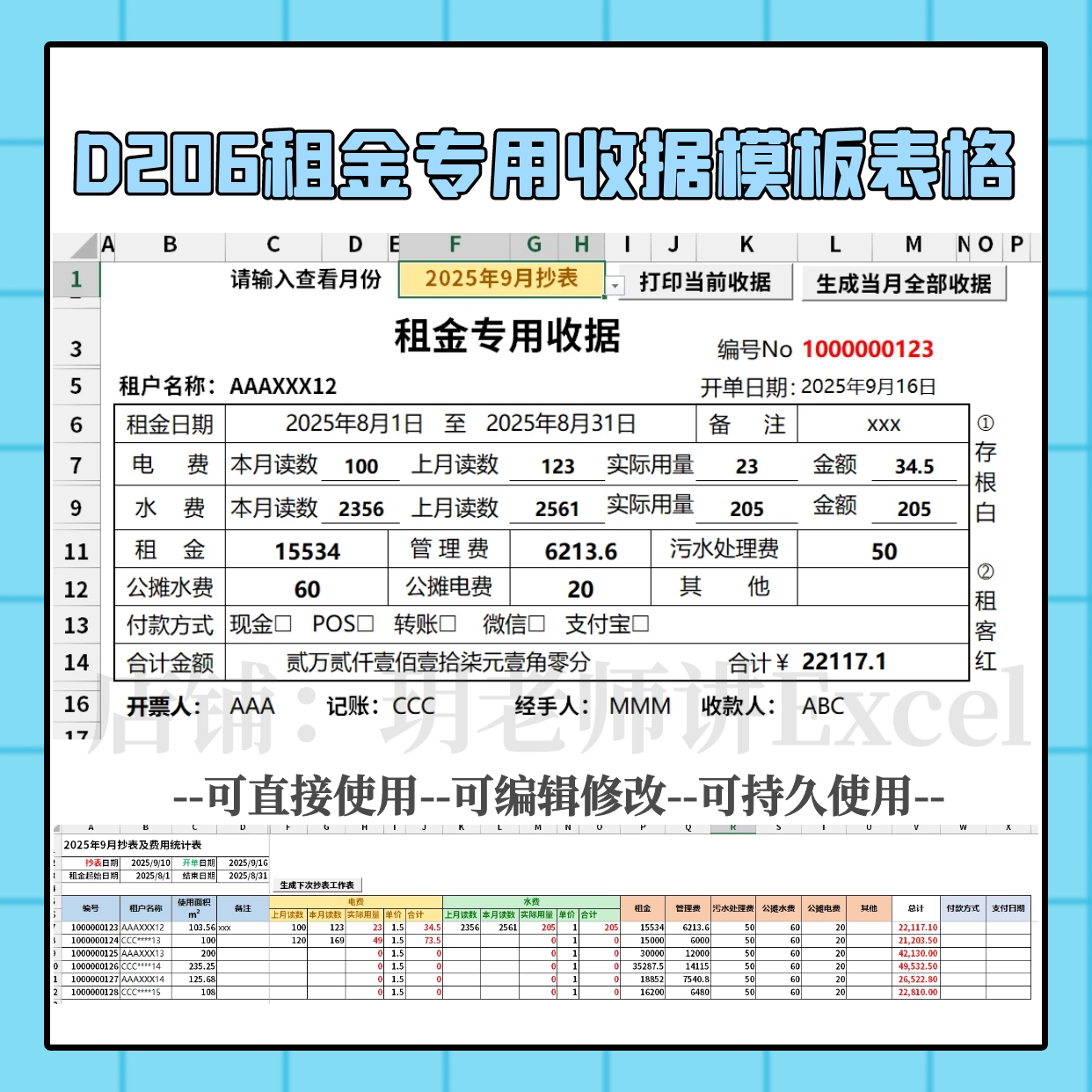 D206租金专用收据模板电子版