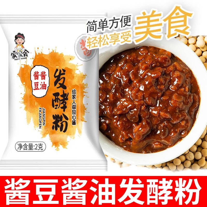 酱品发酵粉自制酱油大酱西瓜酱酱品曲精黄豆酱发酵粉