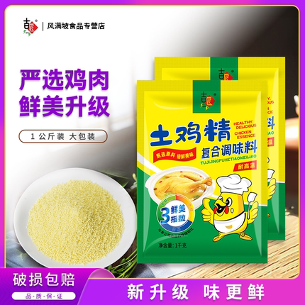 土鸡精1000g大袋商用家用提鲜炒菜鸡精调味料汤料煲汤炒菜食堂