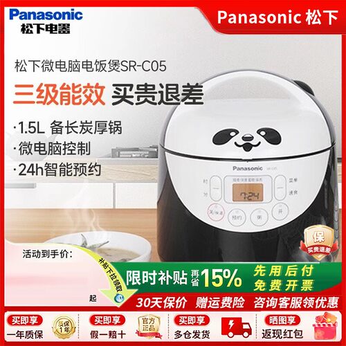 松下1.5升熊猫煲迷你电饭煲1-2人