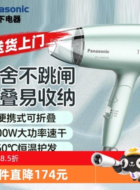 松下电吹风折叠恒温吹风机负离子护发家用宿舍强力发廊风筒WND2G
