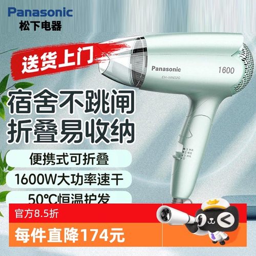 松下吹风机宿舍学生家用折叠风筒