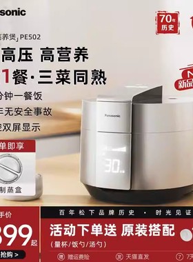松下电压力锅PE502家用5升大容量焖炖多功能电饭煲4人日本电饭锅