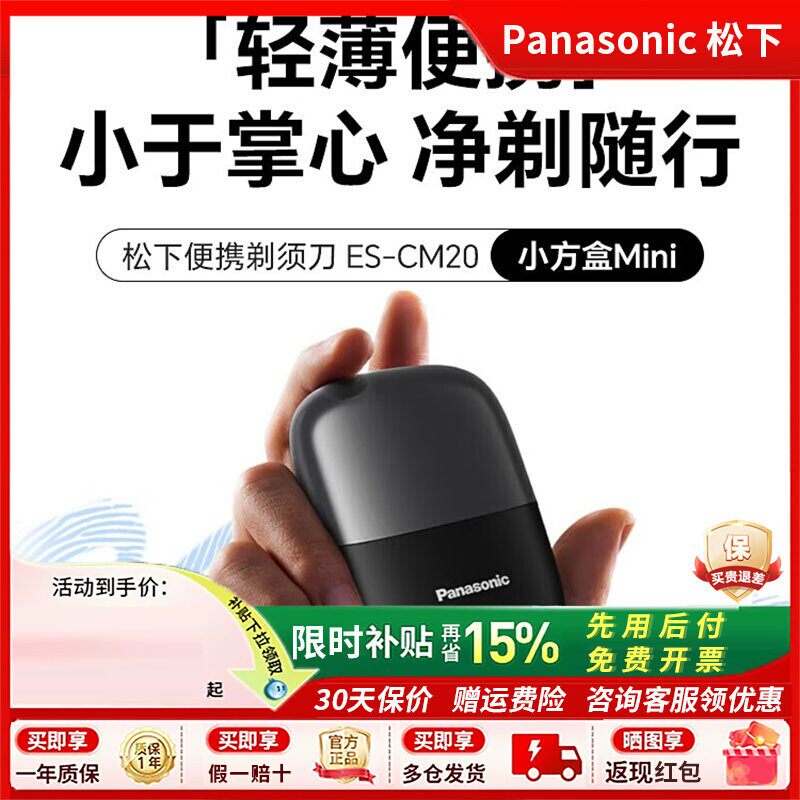 松下电动剃须刀小方盒官方正品便携礼盒礼物送男友日本刮胡刀CM20