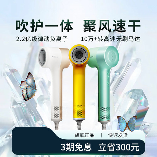 【松下新品】新款轻巧吹风机静音