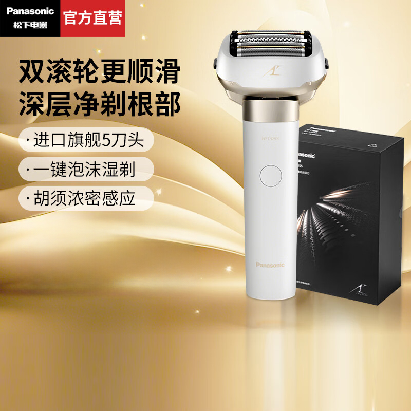 【松下新品】大锤子电动剃须刀