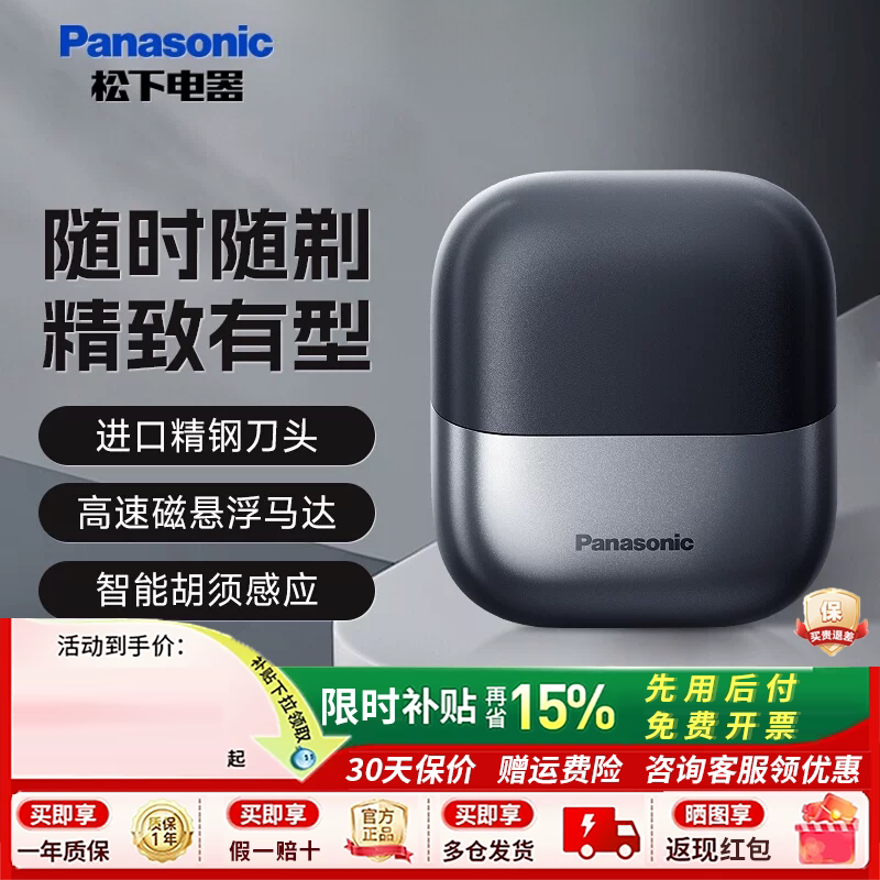 【官方正品】松下便携强力剃须刀图片