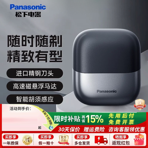 【官方正品】松下便携强力剃须刀
