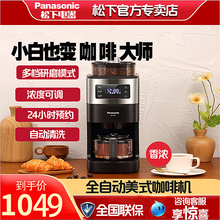 松下咖啡机全自动家用一体机美式磨豆办公室小型智能保温A701/702