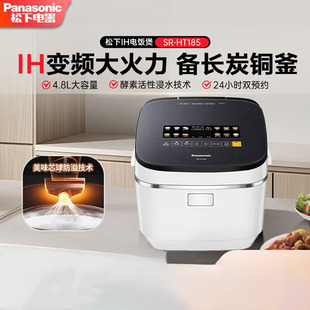 HT185 8人日本IH变频4.8L大容量智能电饭锅新款 松下电饭煲家用4