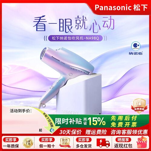 松下人鱼姬电吹风机纳诺怡负离子
