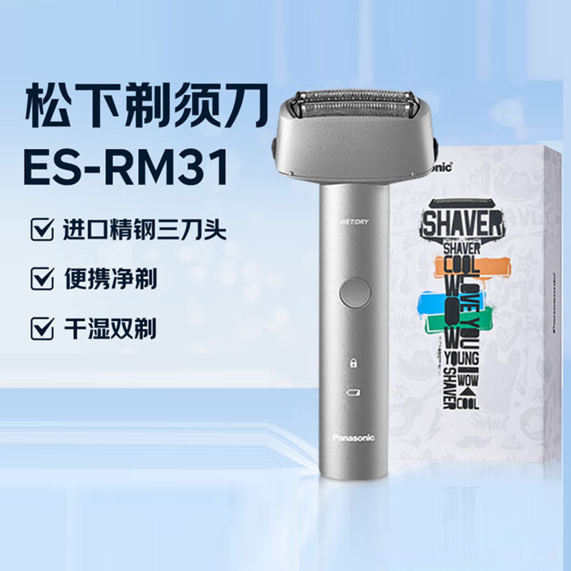 松下电动剃须刀青春锤男士刮胡刀往复式小锤子送男朋友可水洗RM31