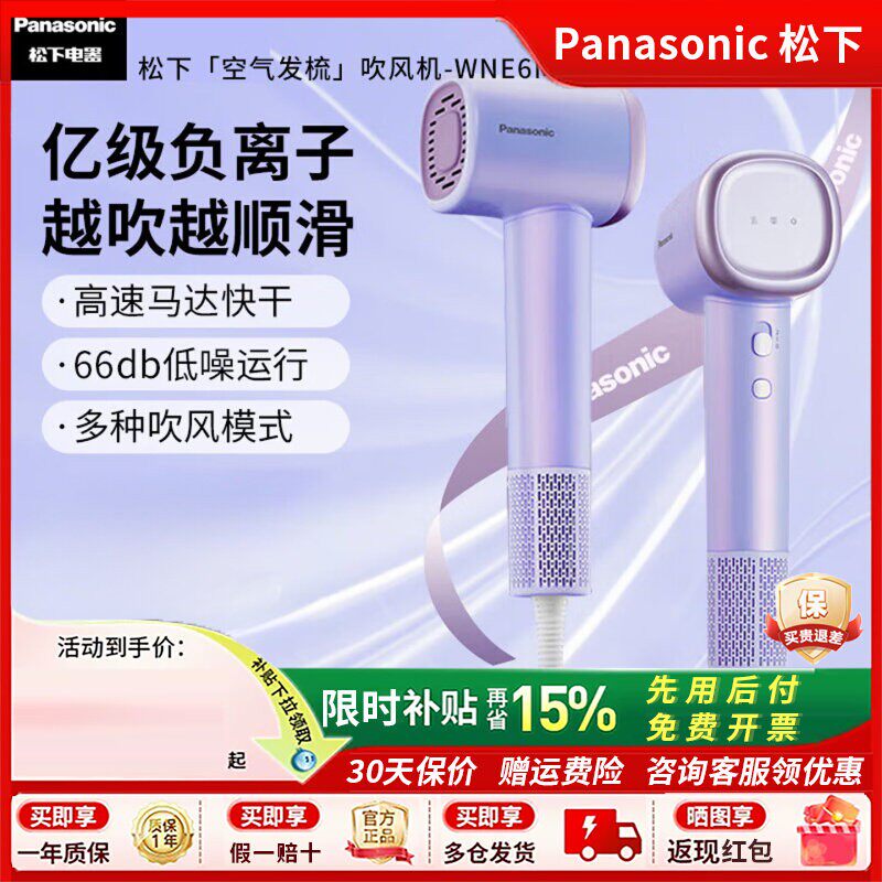 松下电吹风家用静音负离子新款吹风机风筒NE6M大风力速干发廊NE6L