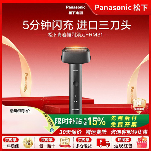 【官方正品】松下锤子电动剃须刀
