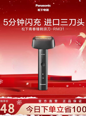 松下电动剃须刀青春锤男士刮胡刀往复式小锤子送男朋友可水洗RM31