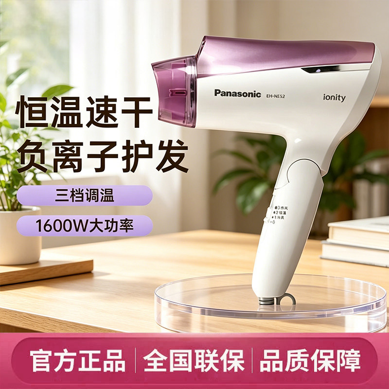 松下电吹风家用学生宿舍用折叠恒温负离子吹风机静音速干风筒NE52