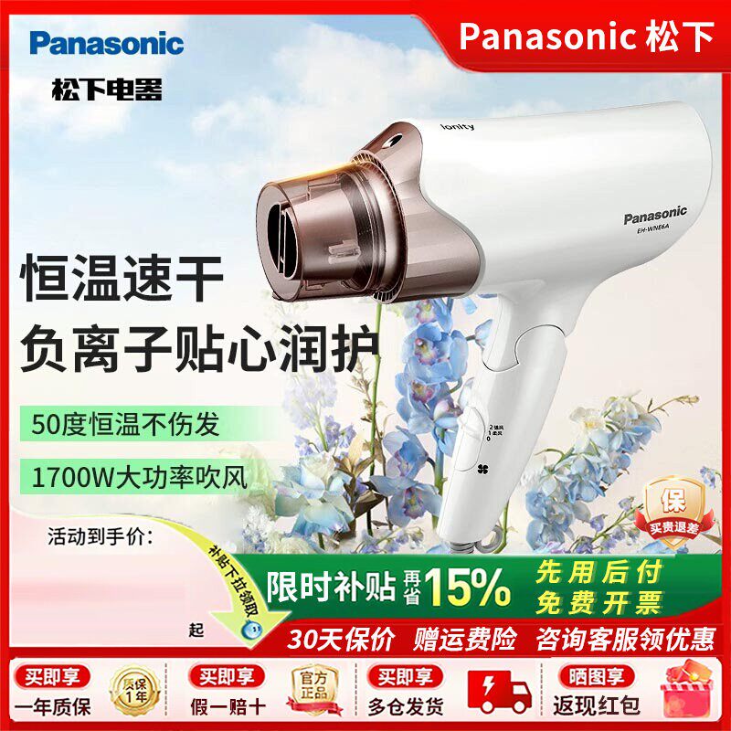 松下电吹风机负离子护发静音速干家用宿舍学生折叠恒温风筒WNE6A