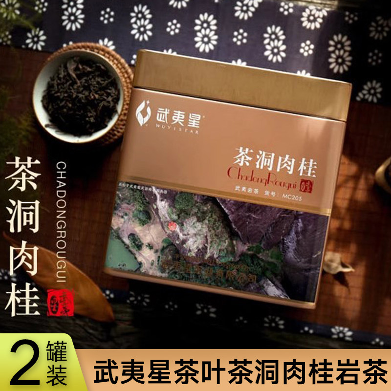 武夷星茶洞肉桂茶叶mc205武夷山坑涧肉桂336g小泡礼罐装武夷岩茶