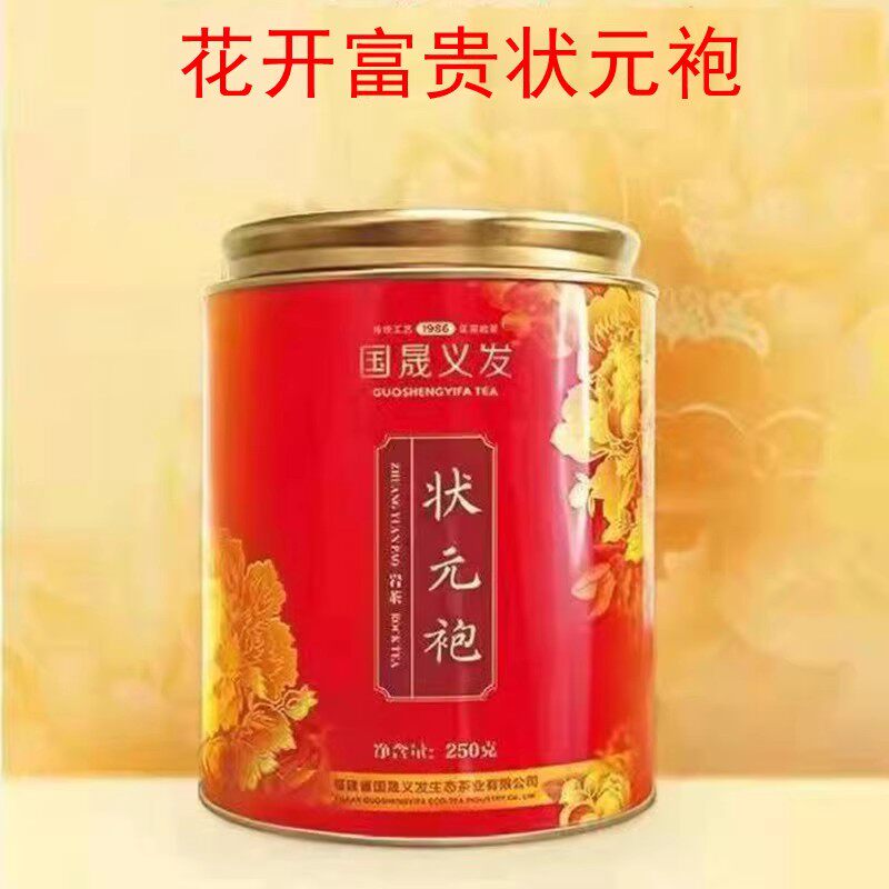 国晟义发状元袍大红袍武夷岩茶GS6210浓香回甘乌龙茶罐装口粮茶叶